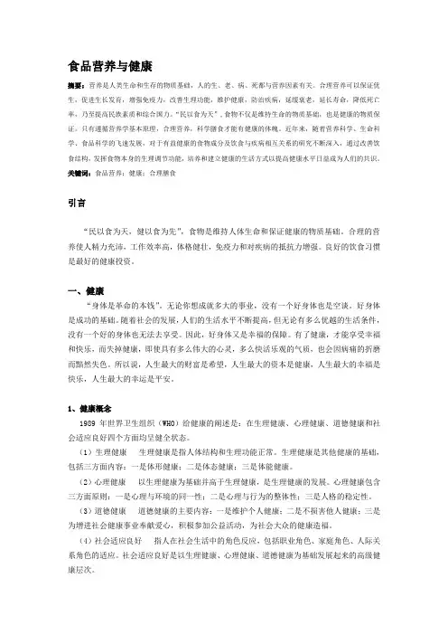 食品营养与健康