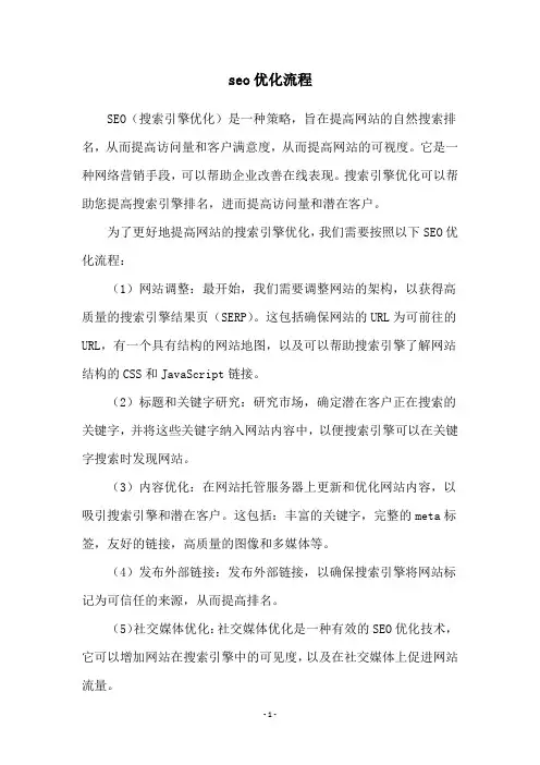 seo优化流程