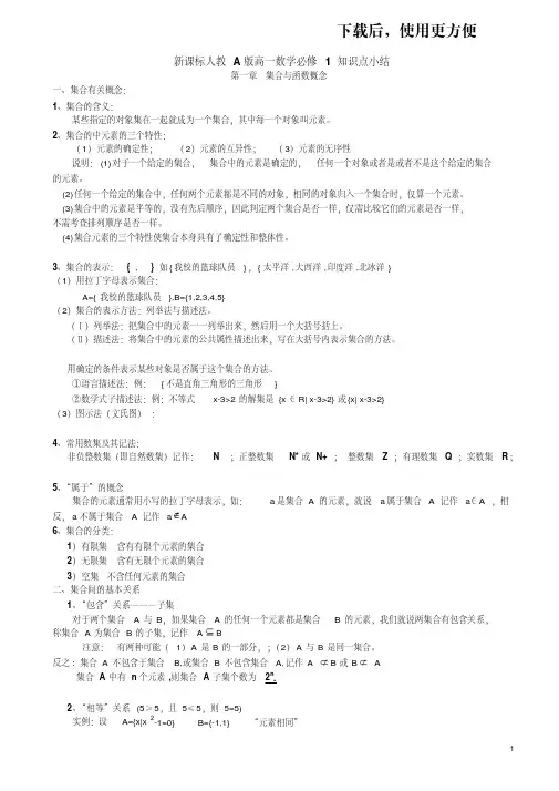 最新人教A版高一数学必修1知识点小结