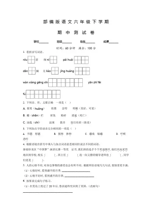 部编版六年级下学期语文《期中测试题》含答案解析