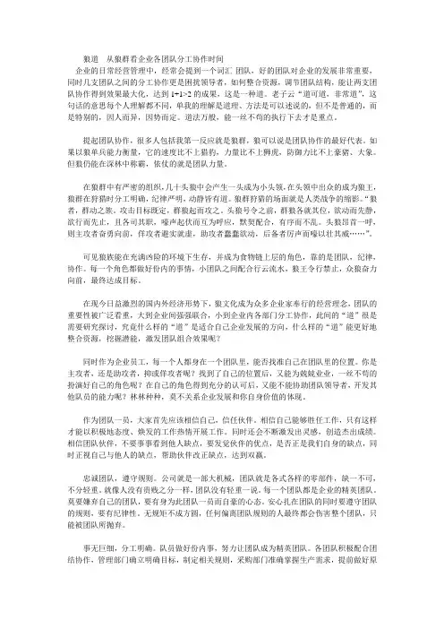 狼群之道