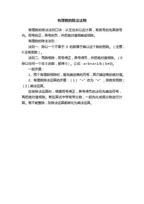 有理数的除法法则