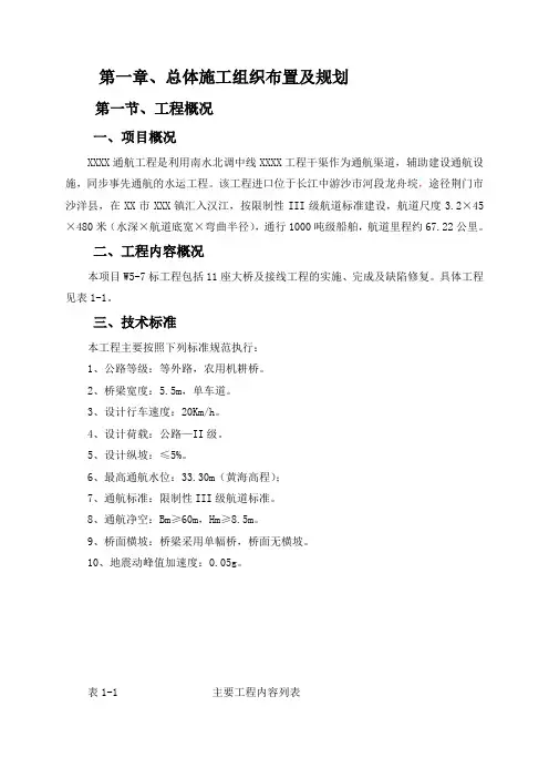 钢筋混凝土系杆拱施工组织设计