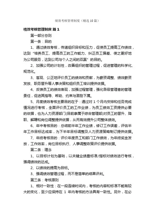 绩效考核管理制度（精选10篇）