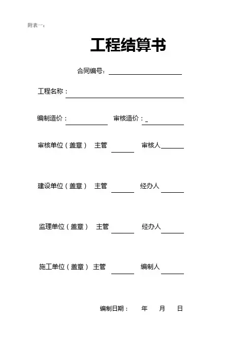 06 工程结算资料清单(模板)(1)