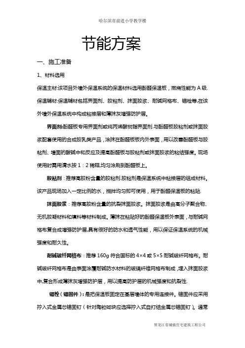 酚醛保温系统施工方案