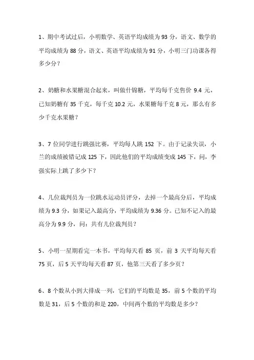 小学五年级奥数练习题：平均数（基础）
