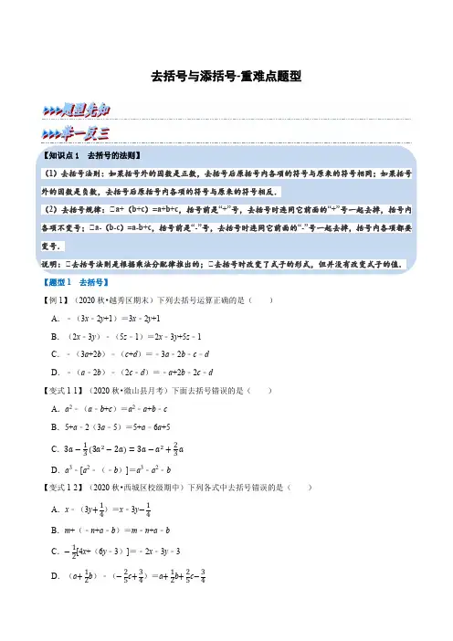 去括号与添括号重难点题型
