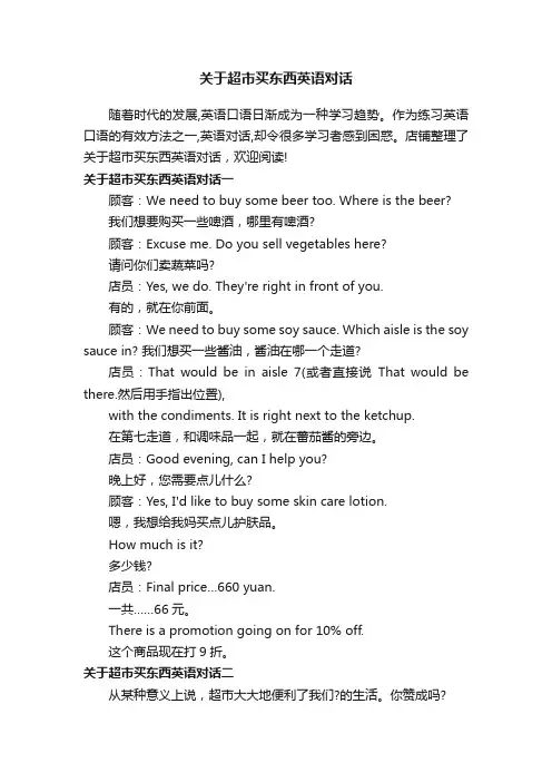 关于超市买东西英语对话
