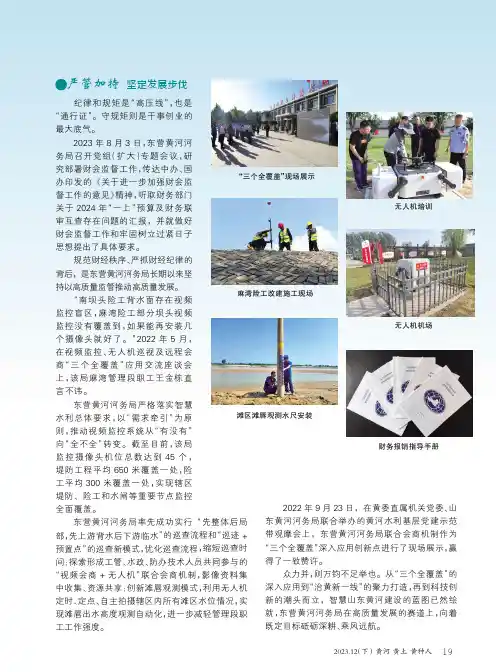 举目千山绿___乘风扬帆起——东营黄河河务局高质量发展纪实
