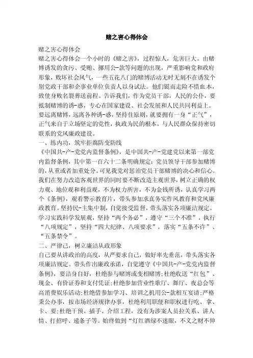 赌之害心得体会