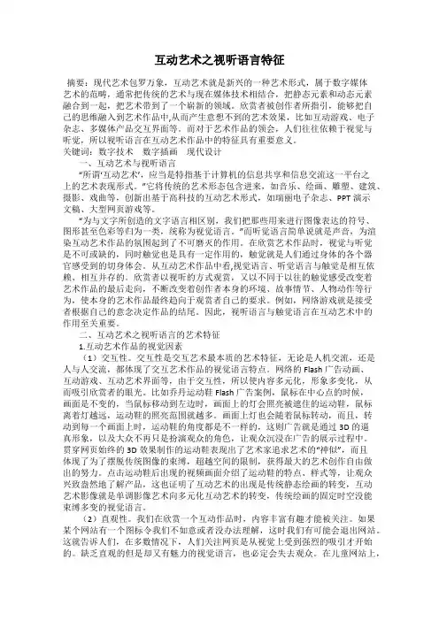 互动艺术之视听语言特征
