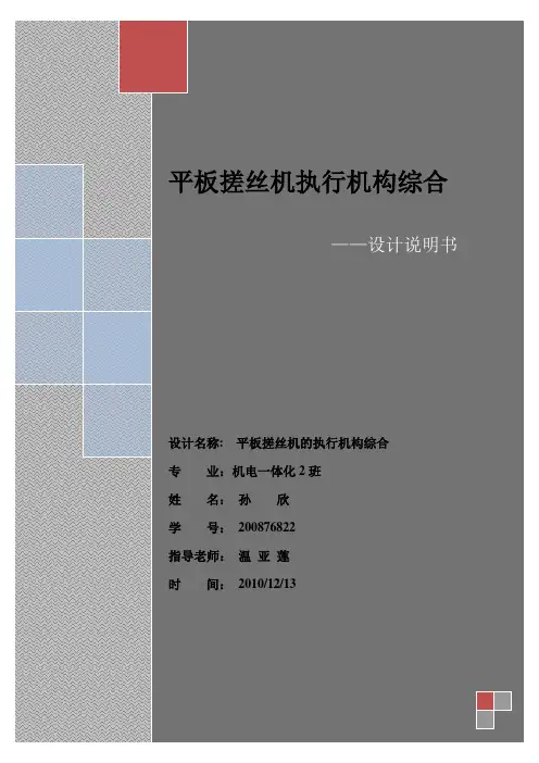 平板搓丝机设计说明书