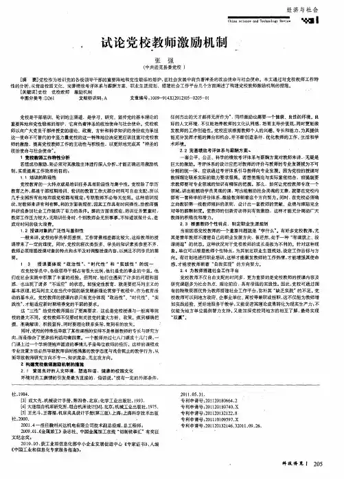 试论党校教师激励机制