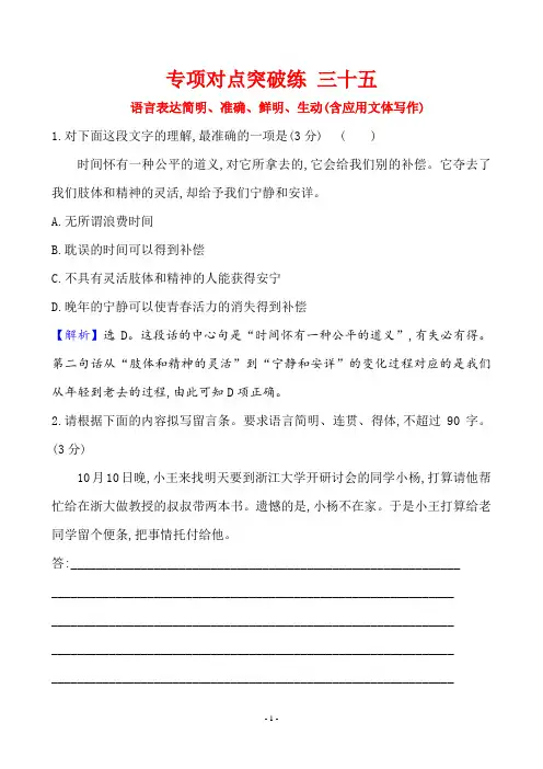 2020年高考语文复习专项对点突破练 语言表达简明、准确、鲜明、生动(含应用文体写作)
