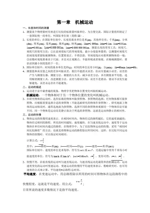 (完整版)第一章机械运动知识点总结