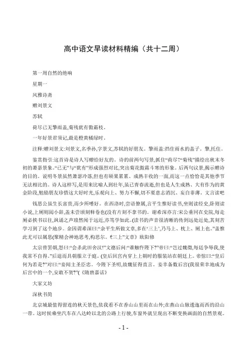 高中语文早读材料精编(共十二周)