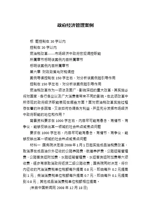 政府经济管理案例