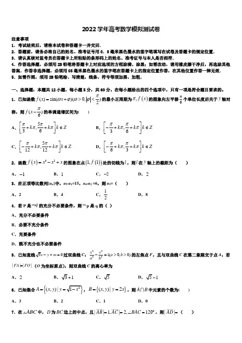 2022届贵州省贵阳第一中学高考仿真卷数学试卷(含解析)