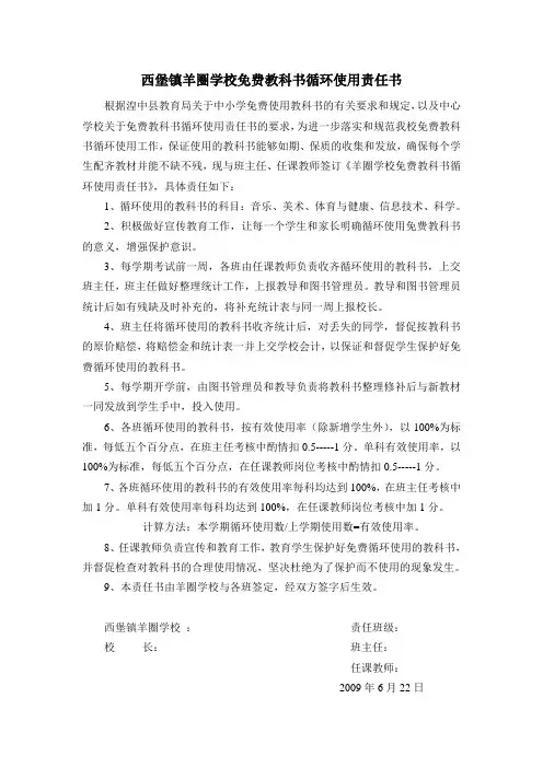 西堡镇羊圈学校免费教科书循环使用责任书