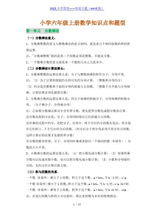 六年级数学上册知识点和题型总结