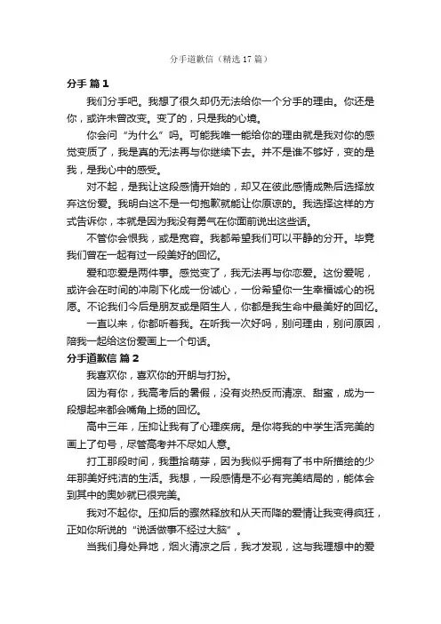 分手道歉信（精选17篇）