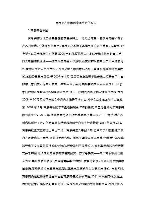 流通概论(8.2.3)--中国流通业的对外开放教学案例