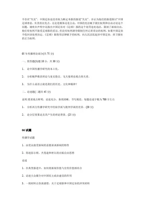 浙江大学870新闻与传播实务研究2006年(回忆版)考研专业课真题试卷