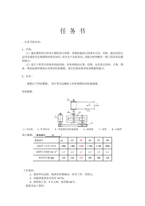 课程设计减速器说明书