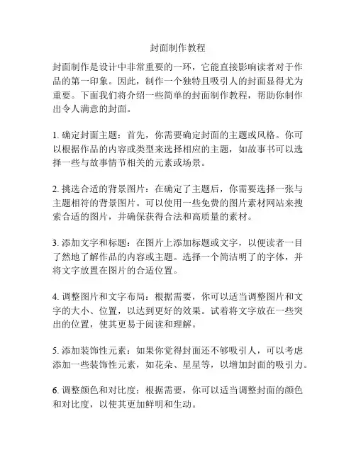 封面制作教程