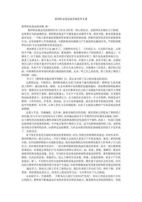 教师职业倦怠演讲稿优秀3篇