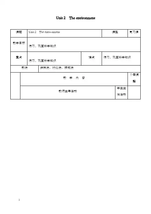 新牛津译林版高中英语必修五unit 2《the environment》第5课时优秀教案(重点资料).doc