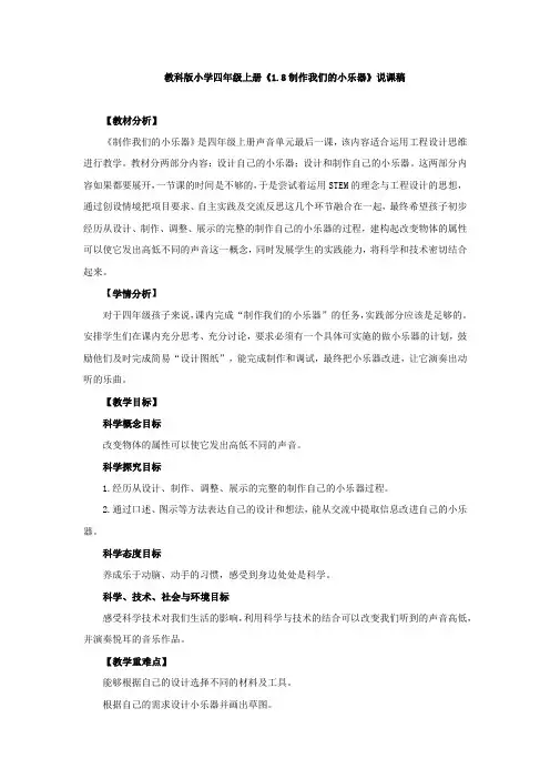 《制作我们的小乐器》说课稿、教案、教学设计与同步练习