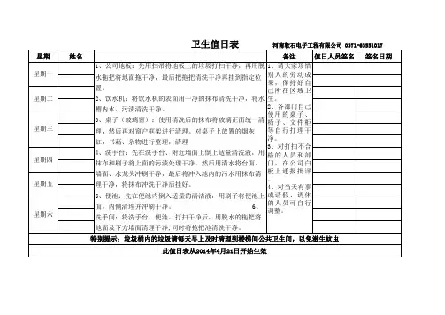 卫生值日表