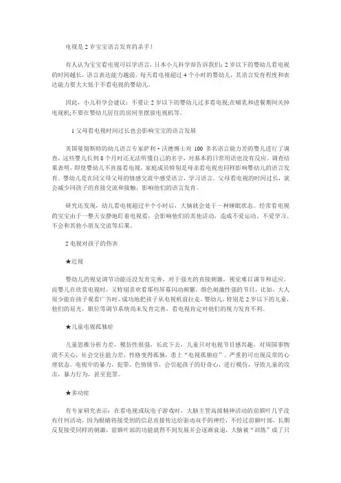 电视是2岁宝宝语言发育的杀手!