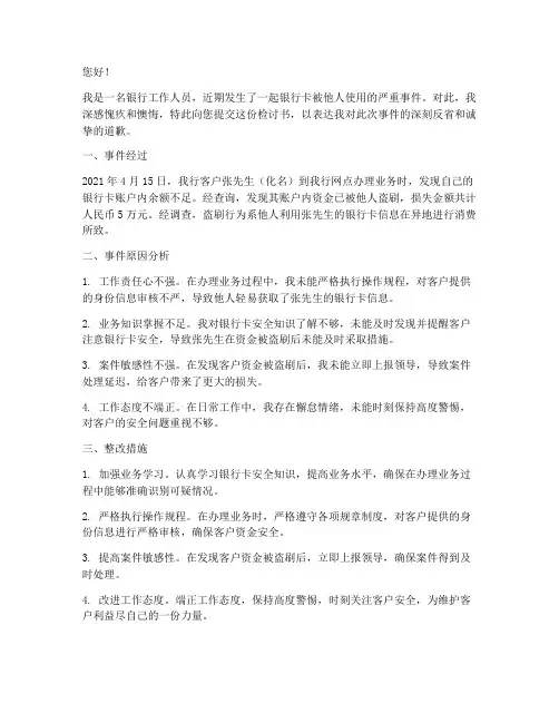 银行卡被他人使用检讨书