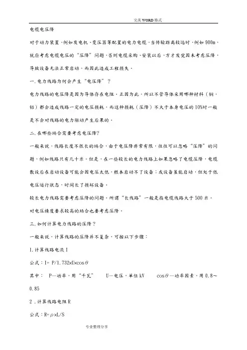 电压降计算方法