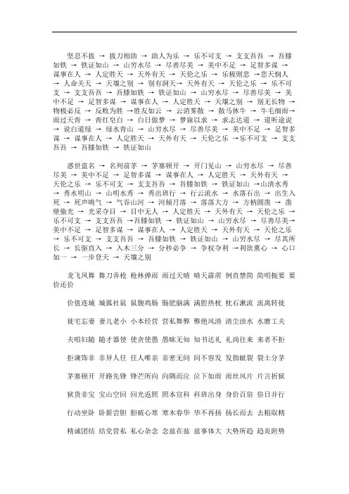 最新成语接龙最难的开头三篇精选