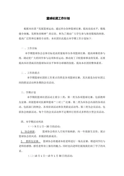 篮球协会工作计划