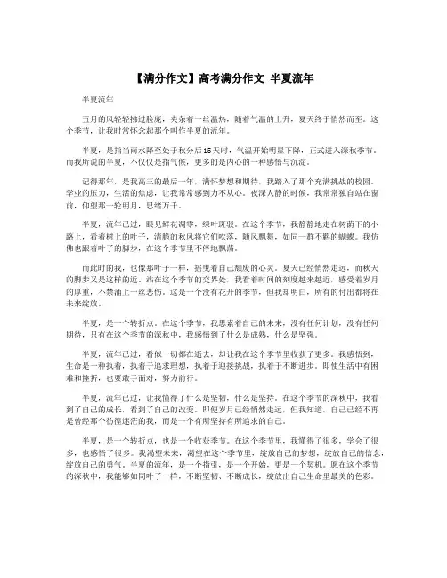 【满分作文】高考满分作文 半夏流年