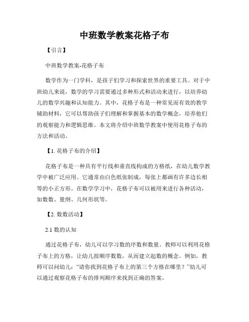 中班数学教案花格子布