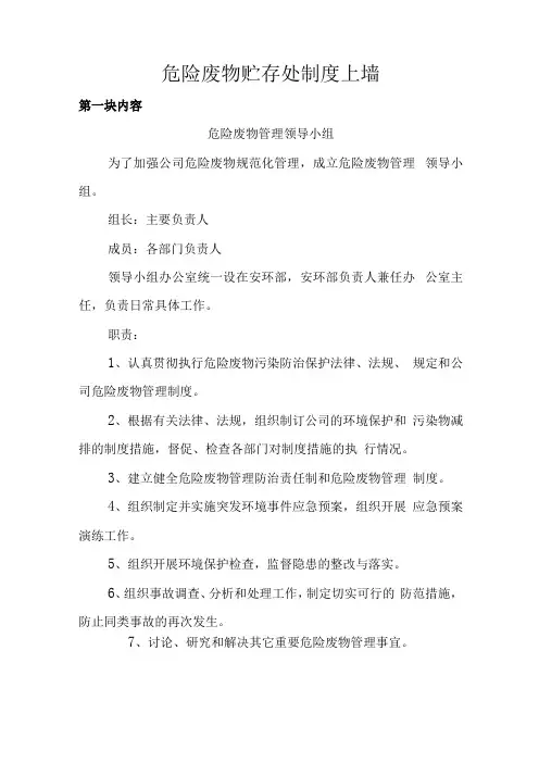 危险废物管理制度上墙