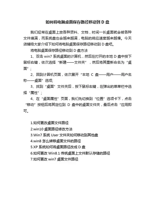 如何将电脑桌面保存路径移动到D盘