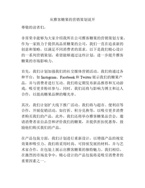 从雅客糖果的营销策划说开