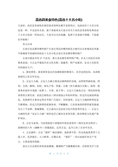 高邑县美食特色(高邑十大名小吃)