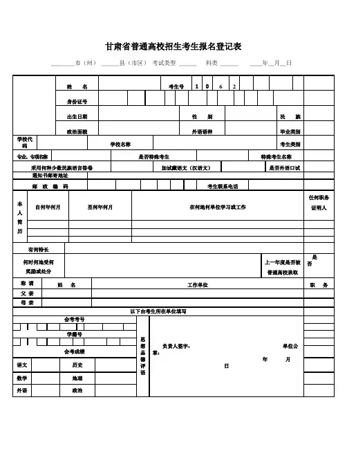 甘肃省普通高校招生考生报名登记表