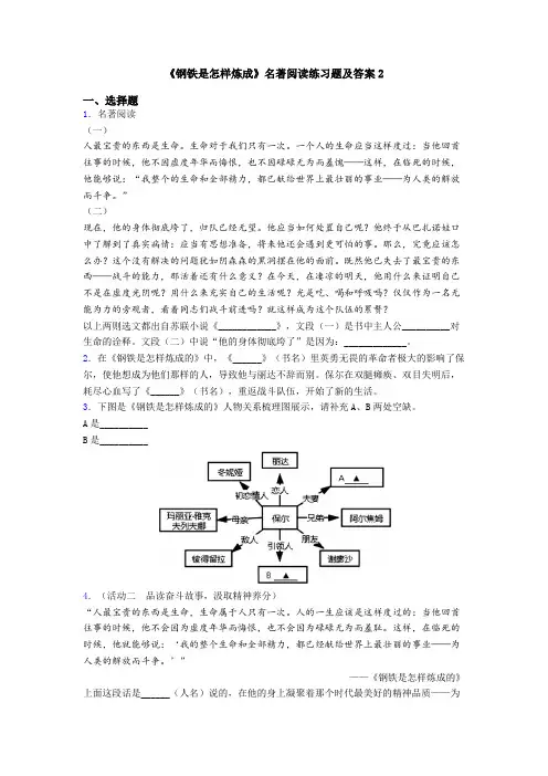 《钢铁是怎样炼成》名著阅读练习题及答案2