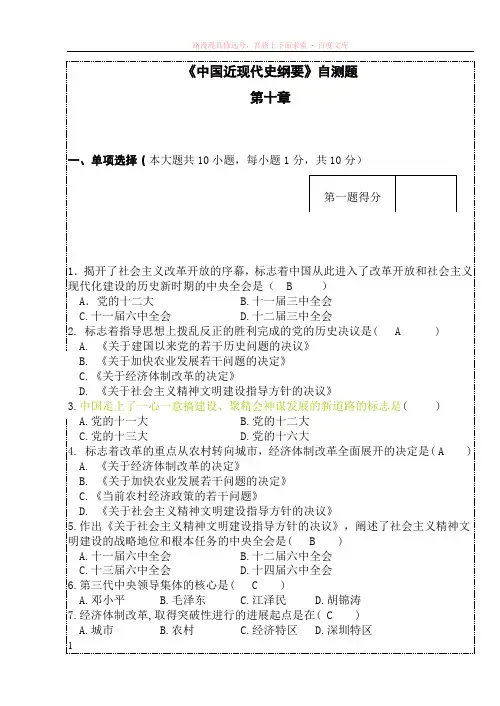 近代史第十章自测题温医级寝室权所有 