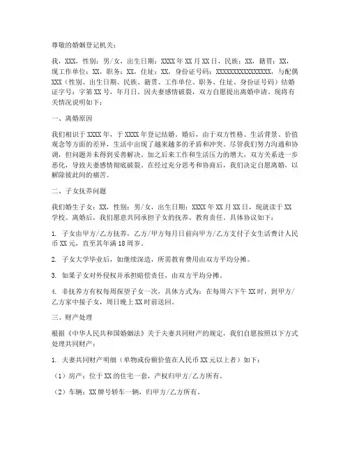 军婚离婚个人申请书范文