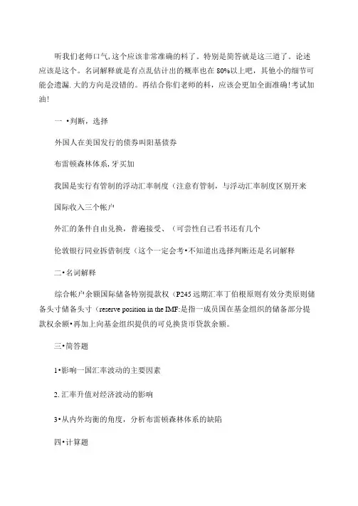 国际金融考试模拟试题以及答案